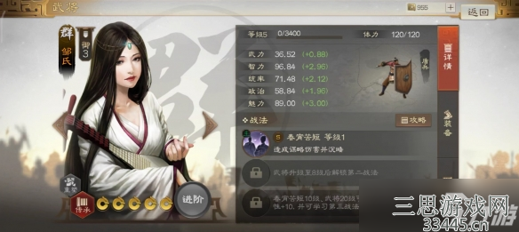 《三国志战棋版》邹氏武将介绍