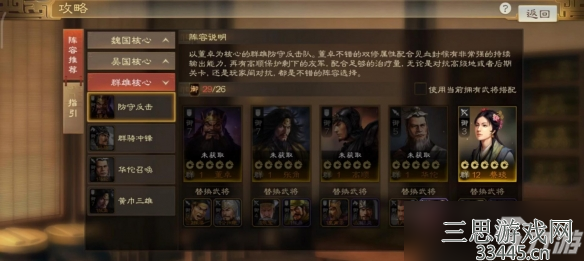 《三国志战棋版》邹氏武将介绍