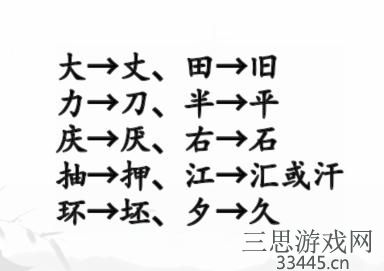 《汉字找茬王》动变新字通关攻略