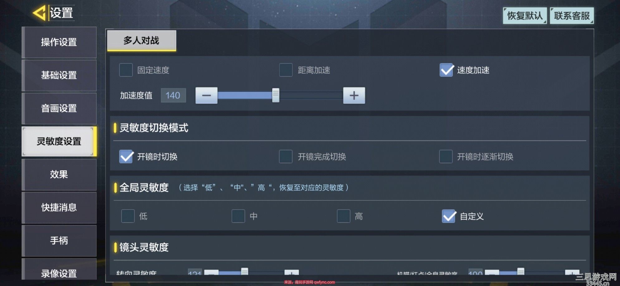使命召唤手游最佳灵敏度设置方法