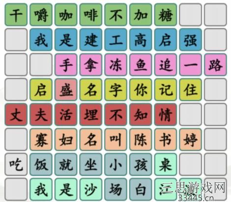 《汉字找茬王》狂飘拼图通关攻略