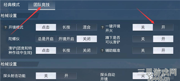 《和平精英》一键开镜开火设置方法详细步骤介绍