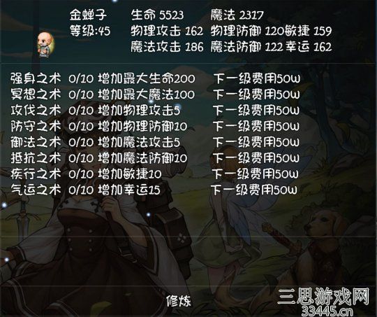 《再刷一把》属性修炼地点汇总