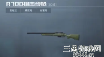 《黎明觉醒：生机》r700是什么枪