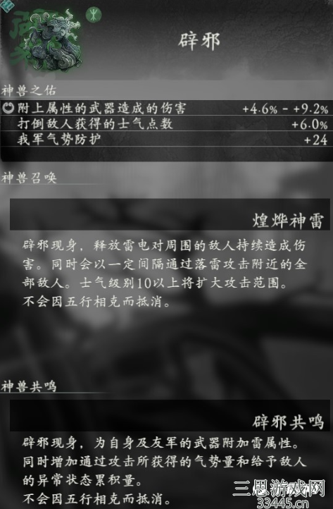 《卧龙苍天陨落》神兽辟邪属性技能一览