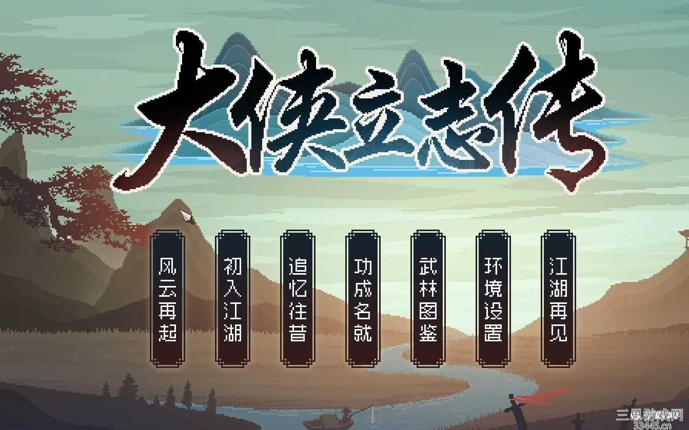 《大侠立志传》武器种类特点一览