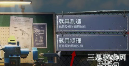 《黎明觉醒：生机》载具耐久度修复方法介绍