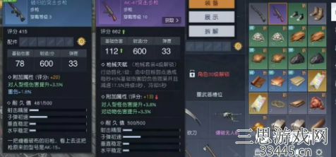 《黎明觉醒：生机》AK47如何制作