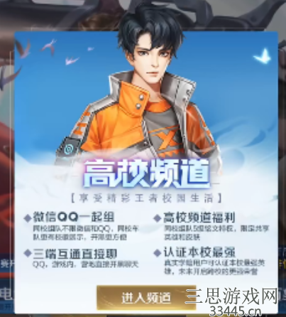 《王者荣耀》高校认证详细流程解读