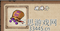 《烟雨江湖》避瘴丹怎么获得