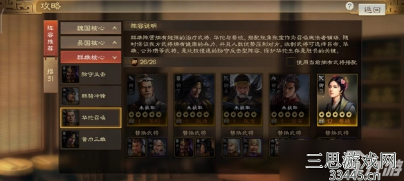 《三国志战棋版》邹氏武将介绍