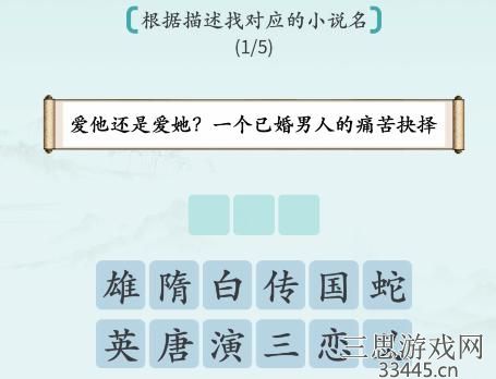《汉字神操作》震惊描述怎么通关