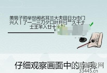 《离谱的汉字》画中字美男子怎么过
