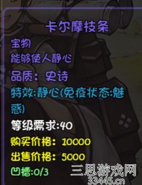 《再刷一把》魅惑免疫装备汇总