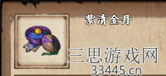 《烟雨江湖》紫清金丹怎么获得
