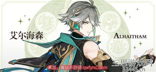 原神艾尔海森什么时候出 艾尔海森up时间介绍
