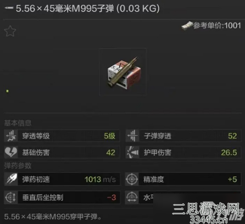 暗区突围M995子弹怎么样 暗区突围M995子弹属性介绍
