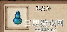 《烟雨江湖》风灵丹获取方法汇总