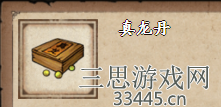《烟雨江湖》真龙丹获取方法介绍