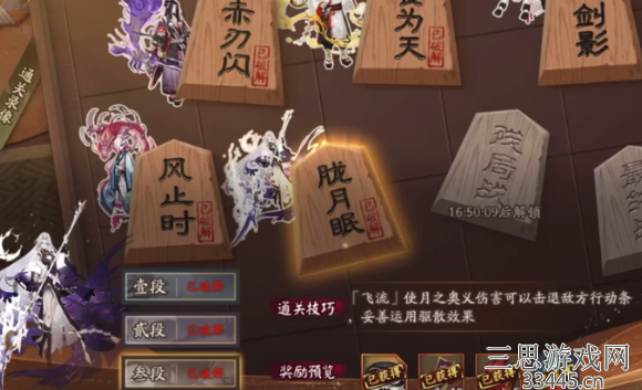 《阴阳师》残局得胜胧月眠通关攻略详细流程