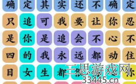 《文字玩出花》爱的魔法咆哮版怎么过