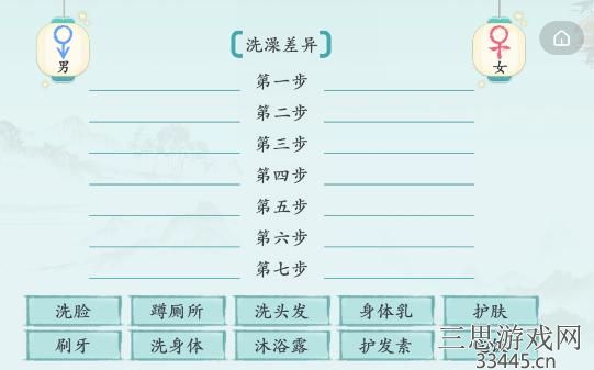《汉字神操作》洗澡差异怎么通关