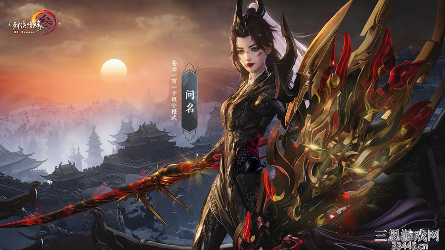 《剑侠情缘网络部叁》苍云110级小橙武原画