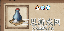 《烟雨江湖》金疮药获取方法介绍