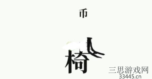 《文字大师》拿到硬币怎么过
