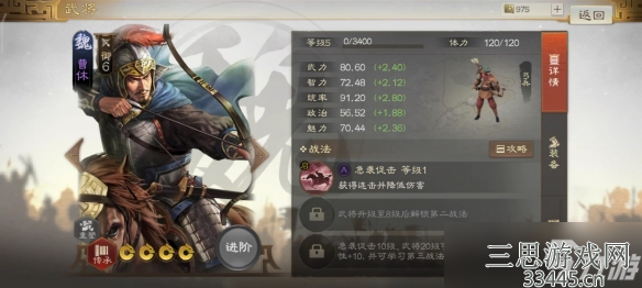 《三国志战棋版》曹休属性战法搭配推荐