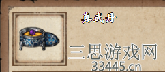 《烟雨江湖》真武丹怎么炼