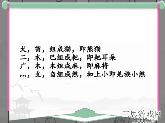 《汉字找茬王》四川特色通关攻略
