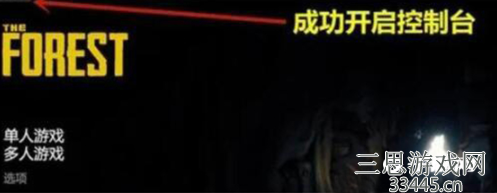 《森林之子》控制台怎么打开