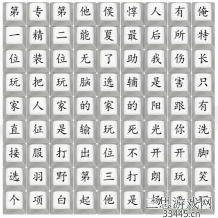 《汉字找茬王》开朗杨玉环通关攻略