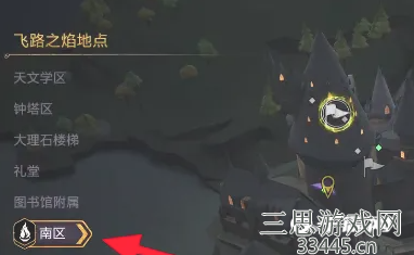 《霍格沃茨之遗》飞路之焰使用方法介绍