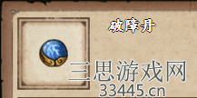 《烟雨江湖》破障丹在哪里买