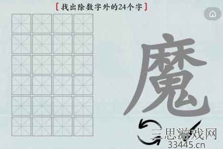 《汉字神操作》汉字之美魔怎么通关