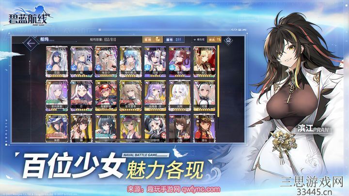 碧蓝航线游戏截图