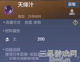 《妄想山海》千年毕方进化丹怎么制作