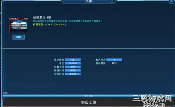 《超时空星舰》三个派别的超武超武一览