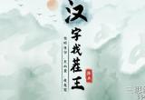 汉字找茬王找字里怎么过-汉字找茬王里找出17个常见字详细通关流程