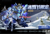 恶魔秘境新皮肤多少钱-冰雪节活动新皮肤介绍