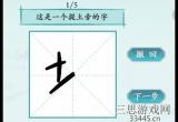 汉字神操作写字高手2怎么通关-抖音汉字神操作写字高手2过关详细流程