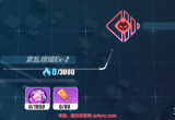 崩坏三芯核空间紊乱领域ex1攻略(全试用角色3000分通关)