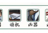 文字王者三国合伙人怎么过-三国合伙人通关攻略