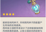 原神捕风瓶有什么用-捕风瓶制作及使用方法