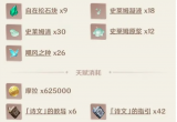 原神温迪突破材料有哪些-温迪培养及配队思路分析