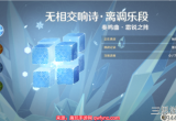原神奏鸣曲·霜锐之阵标准乐谱该怎么打(3.2版本攻略)