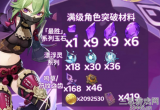 原神久岐忍突破材料一览(满级天赋突破材料获取方式)