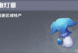 原神托马突破材料怎么获得-原神托马突破材料汇总